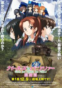 Постер Девушки и танки