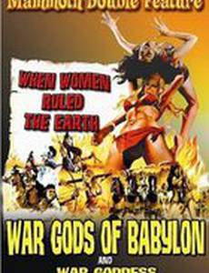 Война богов Вавилона