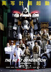 Постер The Next Generation: Patlabor