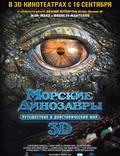 Постер из фильма "Морские динозавры 3D: Путешествие в доисторический мир" - 1