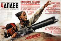 Постер Чапаев