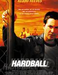 Постер из фильма "Хардбол" - 1