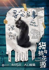 Постер Большой кошачий побег