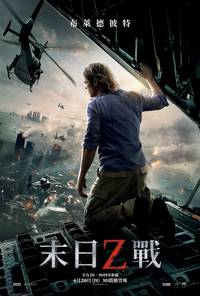 Постер Мировая Война Z
