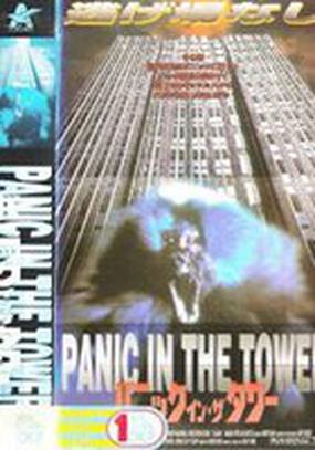 Panic in the Tower