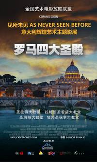 Постер Собор Святого Петра и Великая базилика в 3D