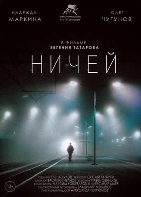 Ничей