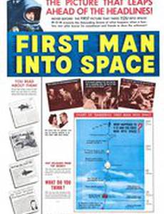 Первый человек в космосе