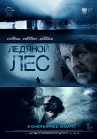 Постер Ледяной лес