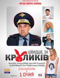 Постер из фильма "Быстрее, чем кролики" - 1