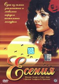 Постер Есения