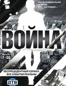 Война