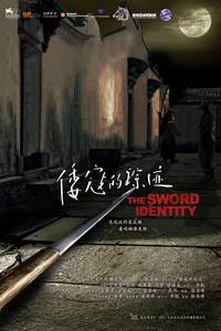 Постер Идентичность меча