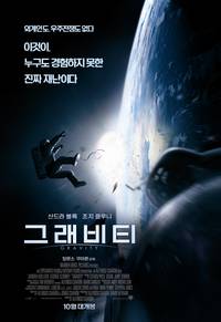 Постер Гравитация
