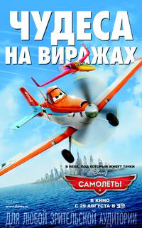 Постер Самолетики 3D