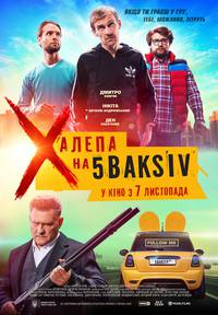 Постер Неприятность на 5 Baksiv