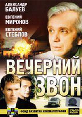 Вечерний звон (видео)