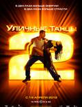 Постер из фильма "Уличные танцы 2" - 1