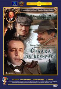 Постер Шерлок Холмс и доктор Ватсон: Собака Баскервилей