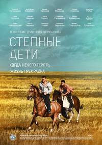 Постер Степные дети (мини-сериал)