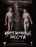 Постер из фильма "Интимные места" - 1