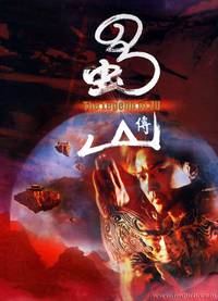 Постер Воины Зу