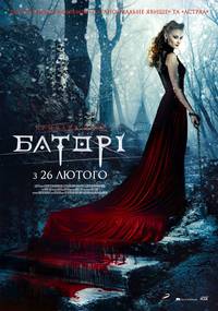 Постер Кровавая леди Батори