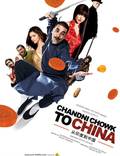 Постер из фильма "С Чандни Чоука в Китай" - 1
