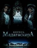 Постер из фильма "Король Мадагаскара" - 1