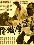 Постер из фильма "Брюс и кунг-фу монастыря Шао-Линь" - 1
