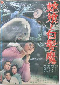 Постер Девочка-змея и ведьма с серебряными волосами