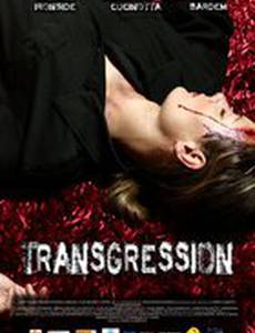 Трансгрессия