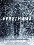 Постер из фильма "Невидимый" - 1