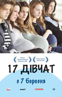 Постер 17 дочерей