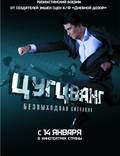 Постер из фильма "Цугцванг" - 1