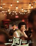 Постер из фильма "Пекин встречается с Сиэтлом: Книга любви" - 1