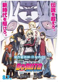 Постер Boruto: Naruto the Movie