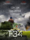 Постер из фильма "Т-34" - 1