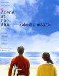 Постер из фильма "Сцены у моря" - 1