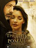 Постер из фильма "Тридцать седьмой роман" - 1