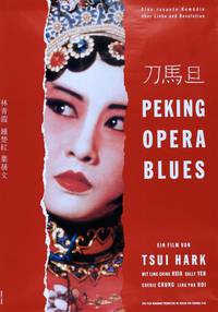 Постер Блюз Пекинской оперы