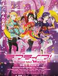 Постер из фильма "Love Live! The School Idol Movie" - 1