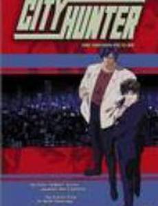 City Hunter: The Motion Picture (видео)