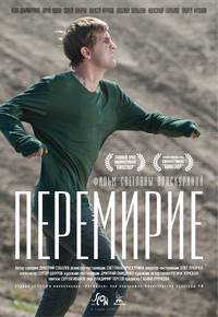 Постер Перемирие