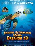 Постер из фильма "Большое путешествие вглубь океанов 3D" - 1