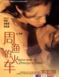 Постер из фильма "Поезд Джо Ю" - 1