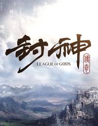 Постер Лига богов