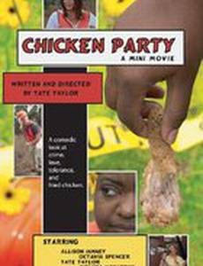 Цыплячья вечеринка