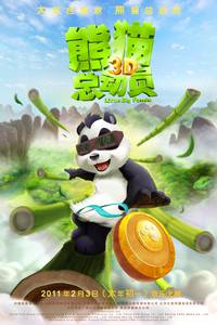 Постер Смелый большой панда