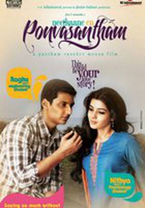 Neethaane En Ponvasantham